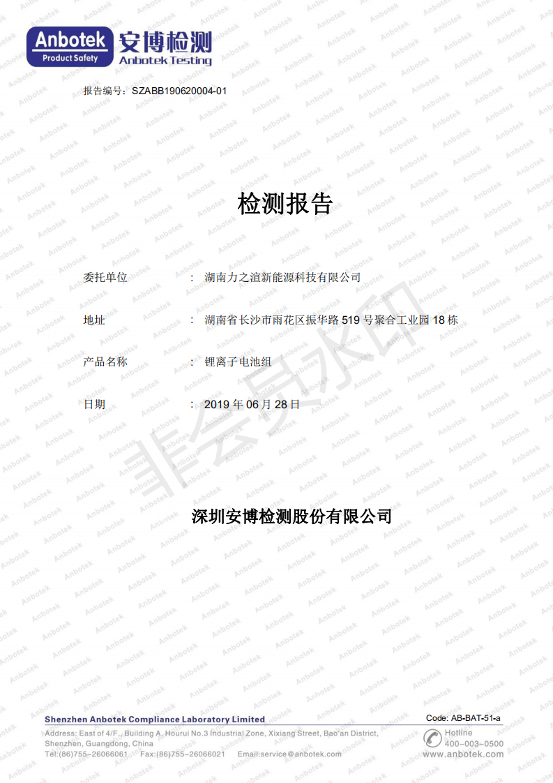 低溫電池組可靠性測(cè)試報(bào)